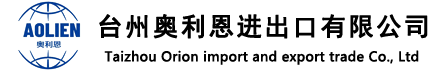 Taizhou AOLIEN Import and Export Trade Co., Ltd